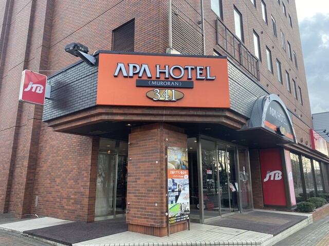 アパホテル 室蘭 - 東室蘭（ホテル）の写真
