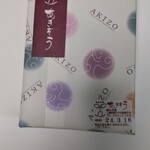 ゆめの菓 あきぞう - 