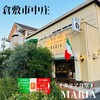 イタリア食堂 MARIA - 外観写真: