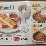 カレーハウス リオ - モーニングメニュー