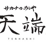 サカナのめしや 天端 - 