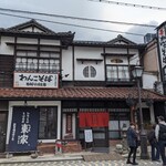 東家  本店 - 