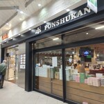 ぽんしゅ館 - が・い・か・ん