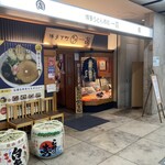 博多うどん呑処 一㐂 下町居酒屋 - 