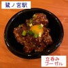 立呑みブーガル - カツオユッケ