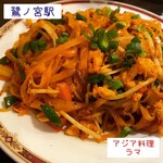 アジア料理 ラマ - 甘くないパッタイ
