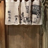 鮨 木場谷 - 