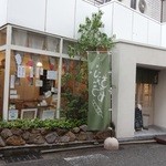 ふたつぢゃや - 店内で食べるコトも出来ます