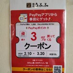 夢咲珈琲うふふ  - PayPayチラシ