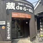 蔵deらーめん - 