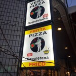 ピッツェリア ティンタレッラ - 