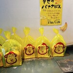 Totsuzembekazukicchin - 幸せのバナナぱん