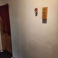 鮨 天川 - 