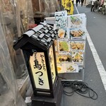 Yakitori Toritsuki - 