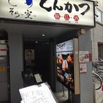 Tonkatsu Sora - 店先