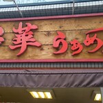 Houka Ramen - 