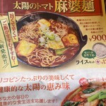 太陽のトマト麺 - 