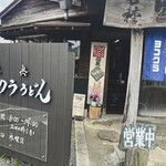 ヨコクラうどん - 