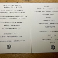 和牛焼肉じろうや 介 wagyu&sake 名古屋駅前本店 - 