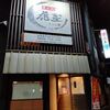 Sumibi Yakiniku Toraji - 