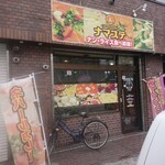 インドネパールカレー ナマステ - 店舗外観