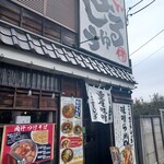 味噌蔵らーめん まるしゅう - 