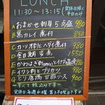 居酒屋 姫咲丸 - ある日のランチメニュー