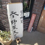 薫屋 - 期待が持てます～春野菜の天ぷら