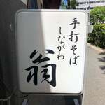 Shinagawa Okina - 