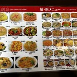 中華料理 喜利来 - メニュー