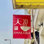 麺処 天川 - 