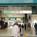 薫屋 - 天然のタラの芽を求めて阿佐ヶ谷駅に降り立ちました。