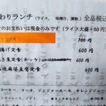 隠れ家 どん亭 - ある日のランチメニュー