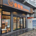 Yoshinoya - 