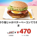 マクドナルド - 