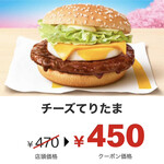 マクドナルド - 