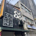 にぼしらーめん88 - 