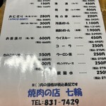 Yakiniku No Mise Shichirin - 