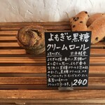 天然こうぼぱん とことこ - 3月のパンはコレをチョイス