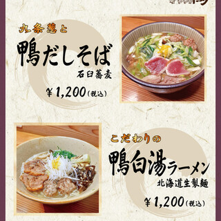 大人気！鴨白湯ラーメンと鴨だしそば