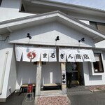 まるぎん商店 - 