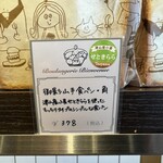 ブーランジェリー ビアンヴニュ - 