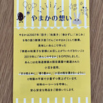 あんこのやまか - 