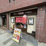 尾道ラーメン 壱番館 - 