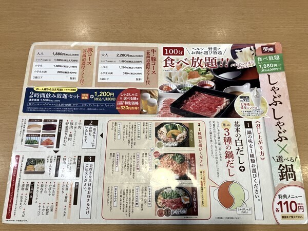 夢庵しゃぶしゃぶ食べ放題満喫！ - 雑飲食記・再』by yumi99 : 夢庵