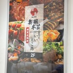 東北うまいもん郷土料理 個室居酒屋 奥羽本荘 - 