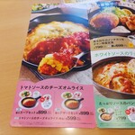 ジョイフル - トマトソースのチーズオムライスメニュー