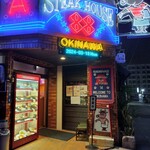 ステーキハウス８８ - 