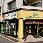 はしもと珈琲 - 