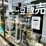 はしもと珈琲 - 